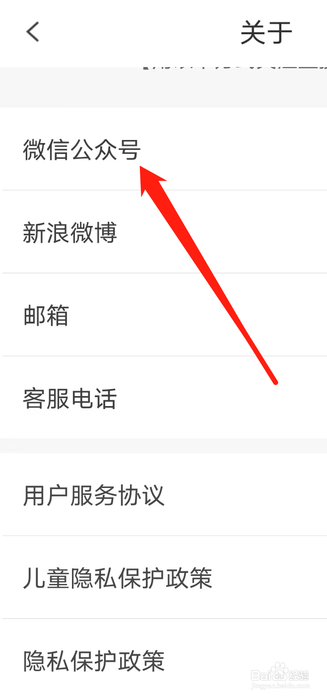 宜搜小说怎样查看微信公众号