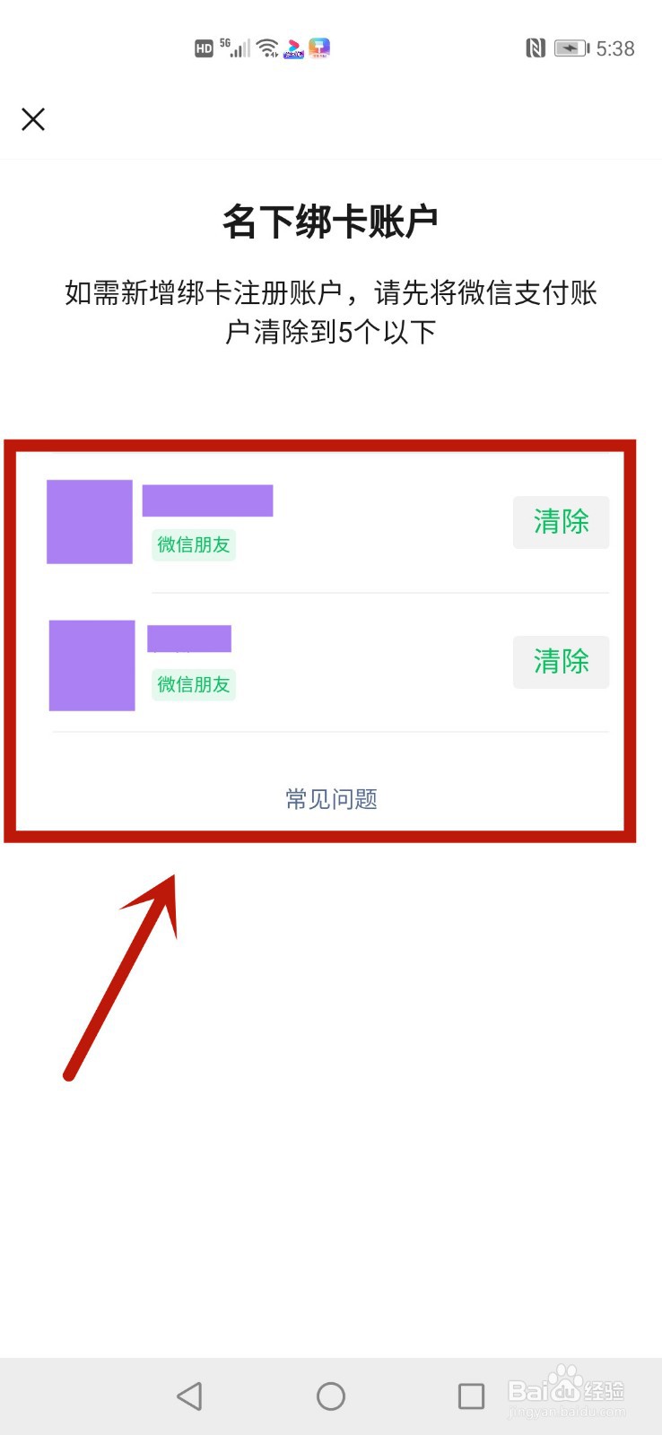 怎么查看自己的身份证绑定了几个微信