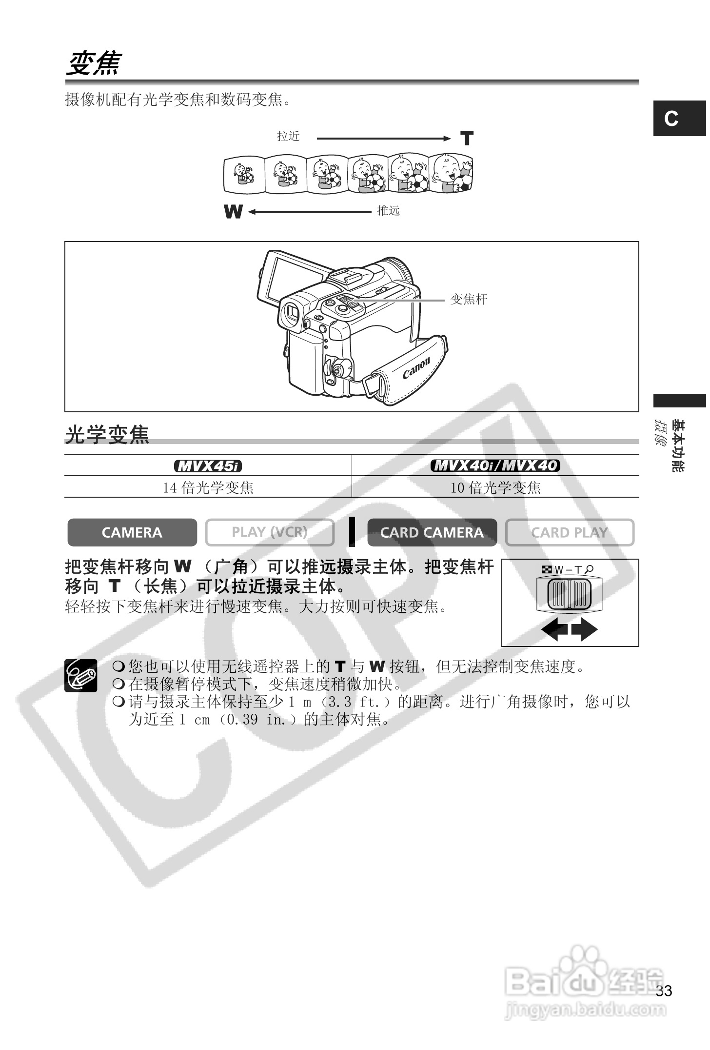 佳能MVX40i数码摄像机使用说明书:[4]