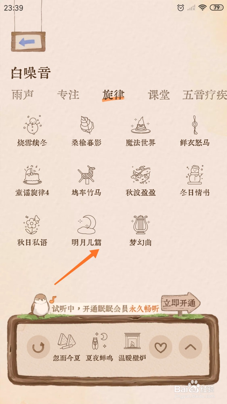 软眠眠中怎么播放明月几篇
