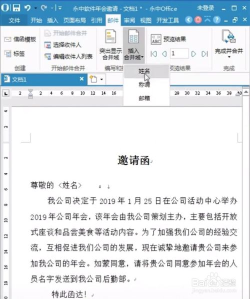 如何使用word里面的邮件合并功能?