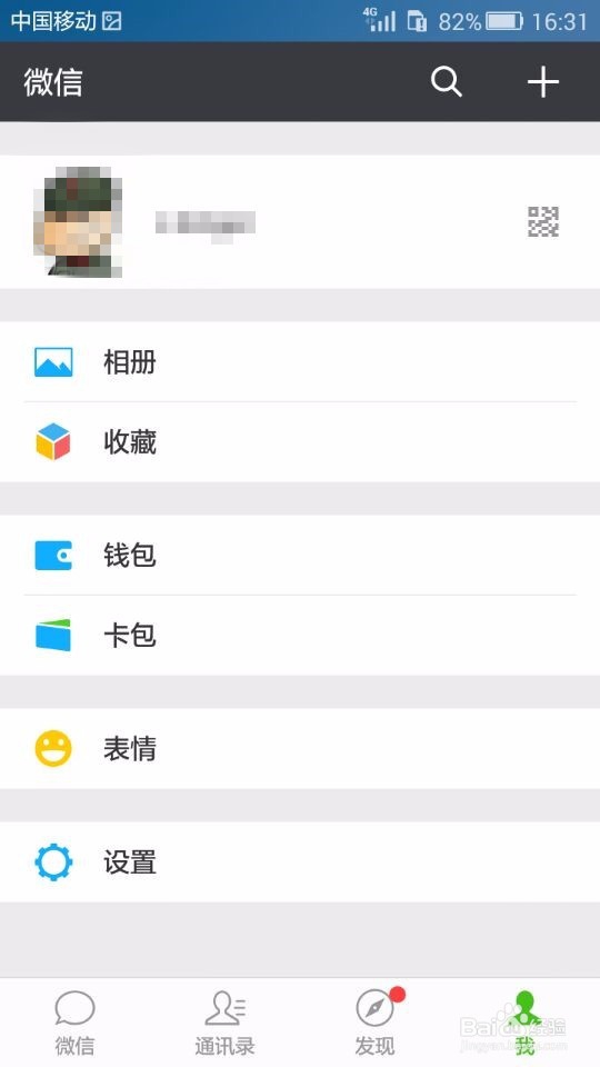 微信如何实现群发