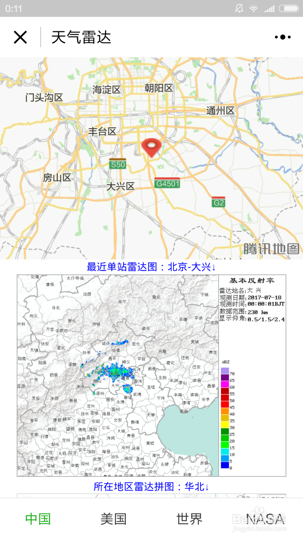 利用微信小程序查看世界各地的天气雷达实况图