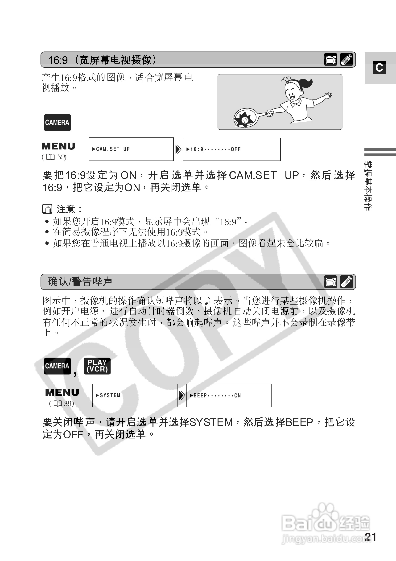 佳能MV500数码摄像机使用说明书:[3]
