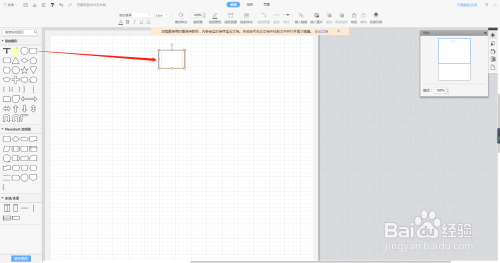 WPS表格文档中怎么插入流程图