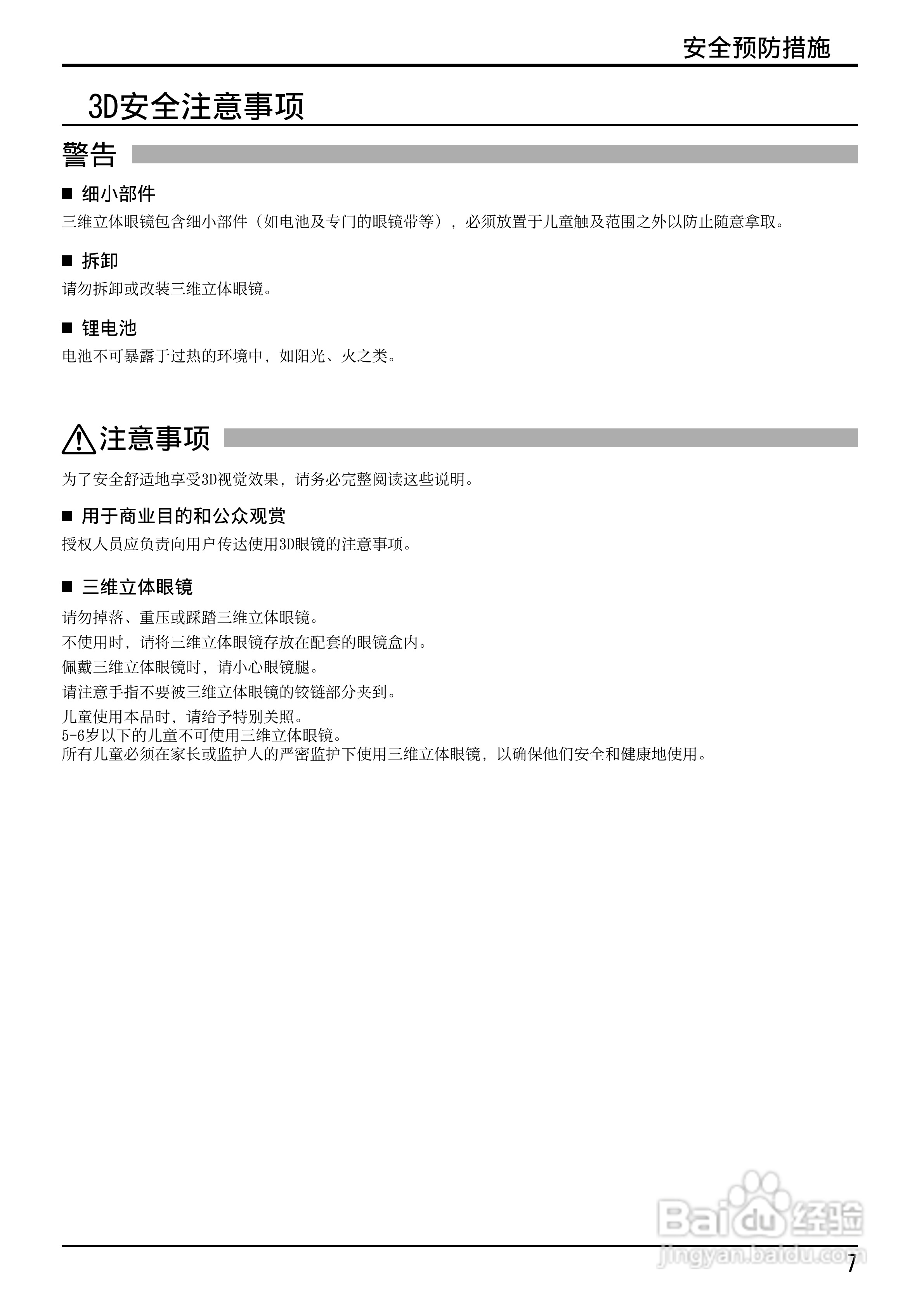 松下TH-85VX200C等离子监视器使用说明书:[1]