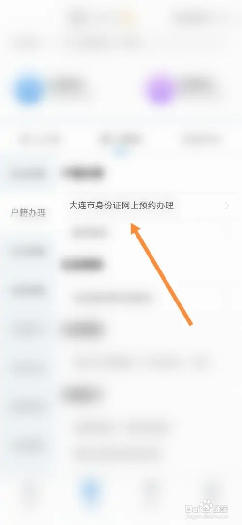 大连市身份证办理如何网上预约