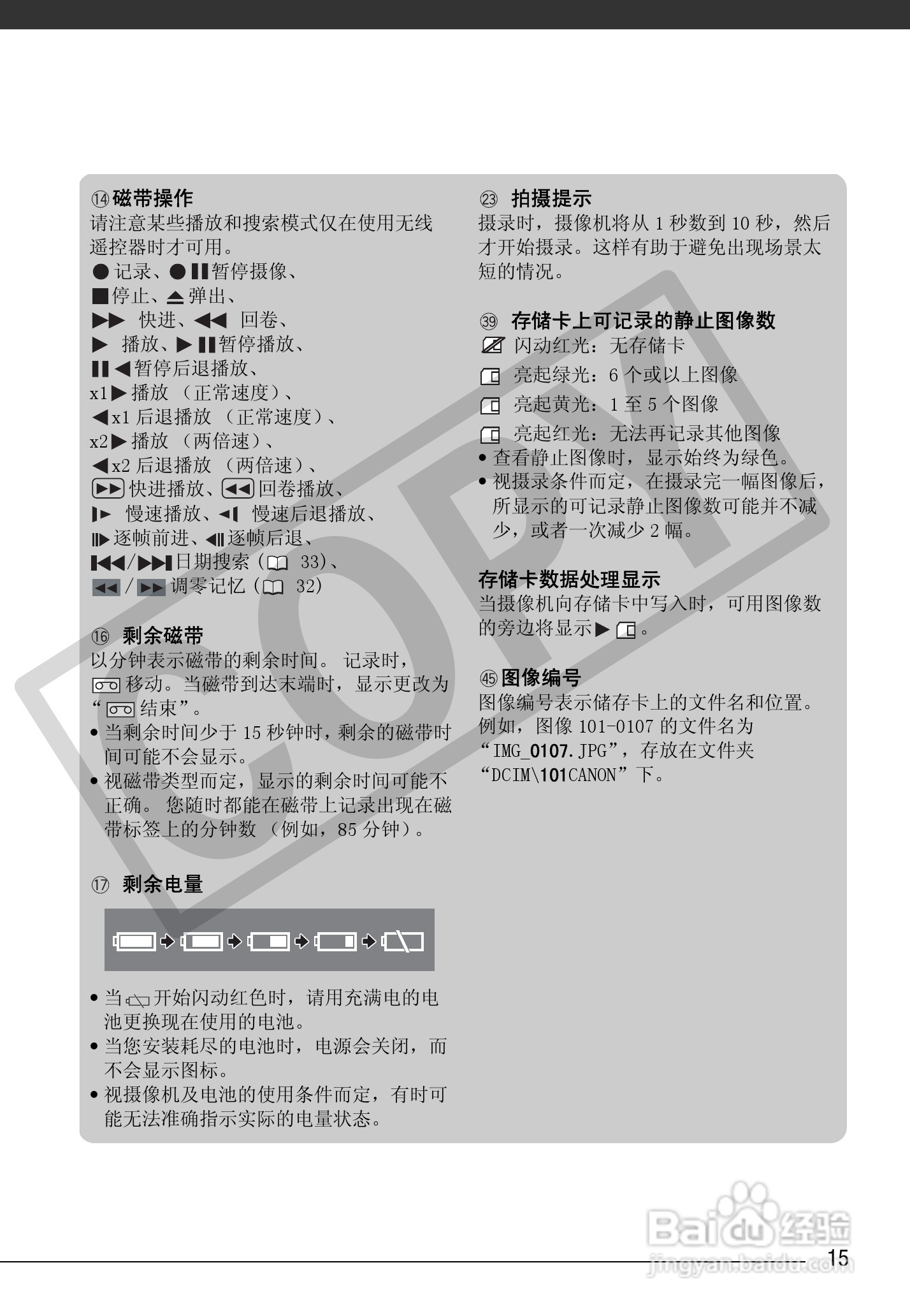 佳能MD255数码摄像机使用说明书:[2]