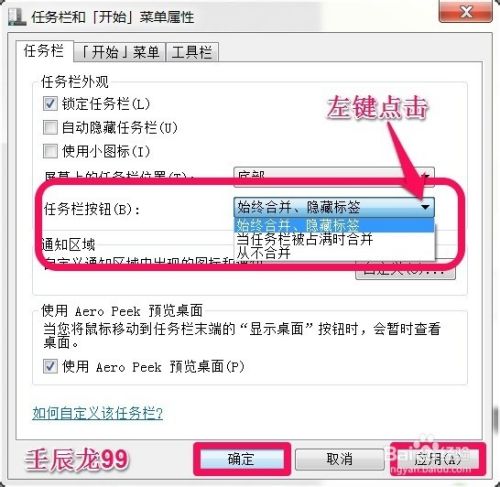 Windows7系统如何设置计算机任务栏?