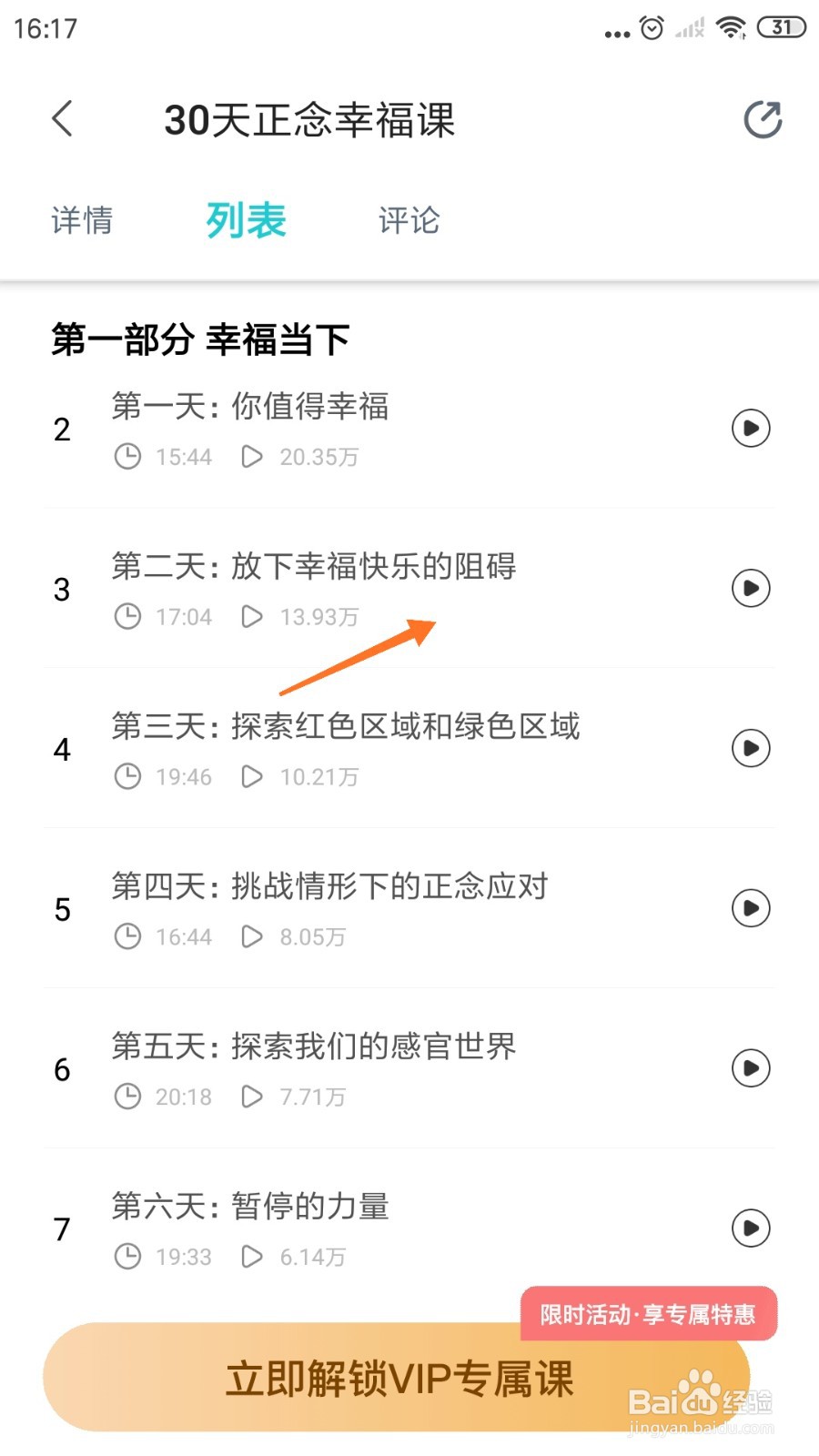 Nice冥想中哪里播放放下幸福快乐的阻碍