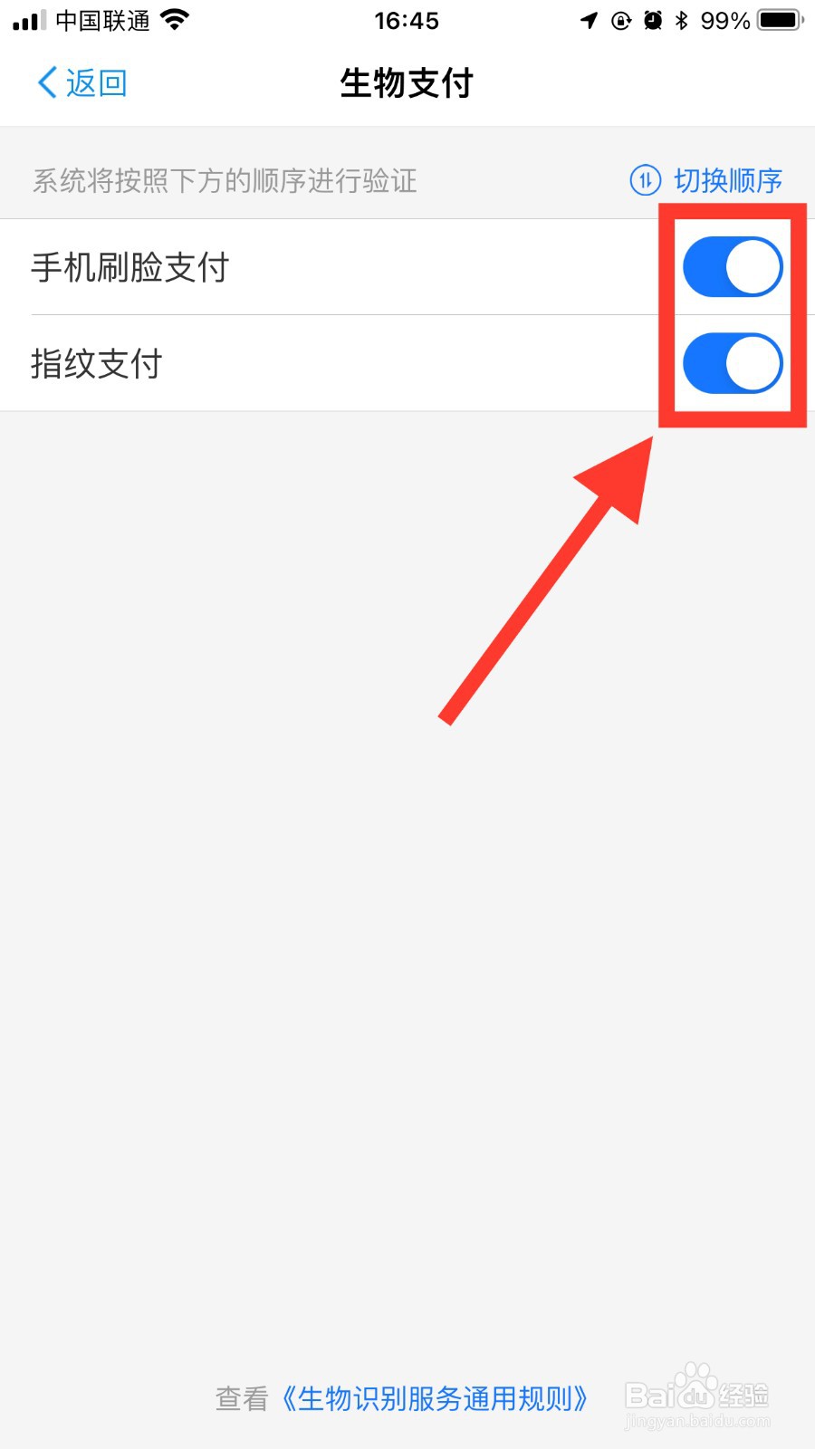手机淘宝如何开启人脸或者指纹支付