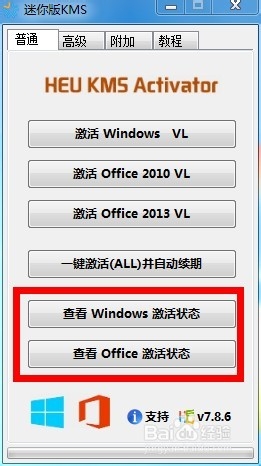 KMS激活工具怎么用