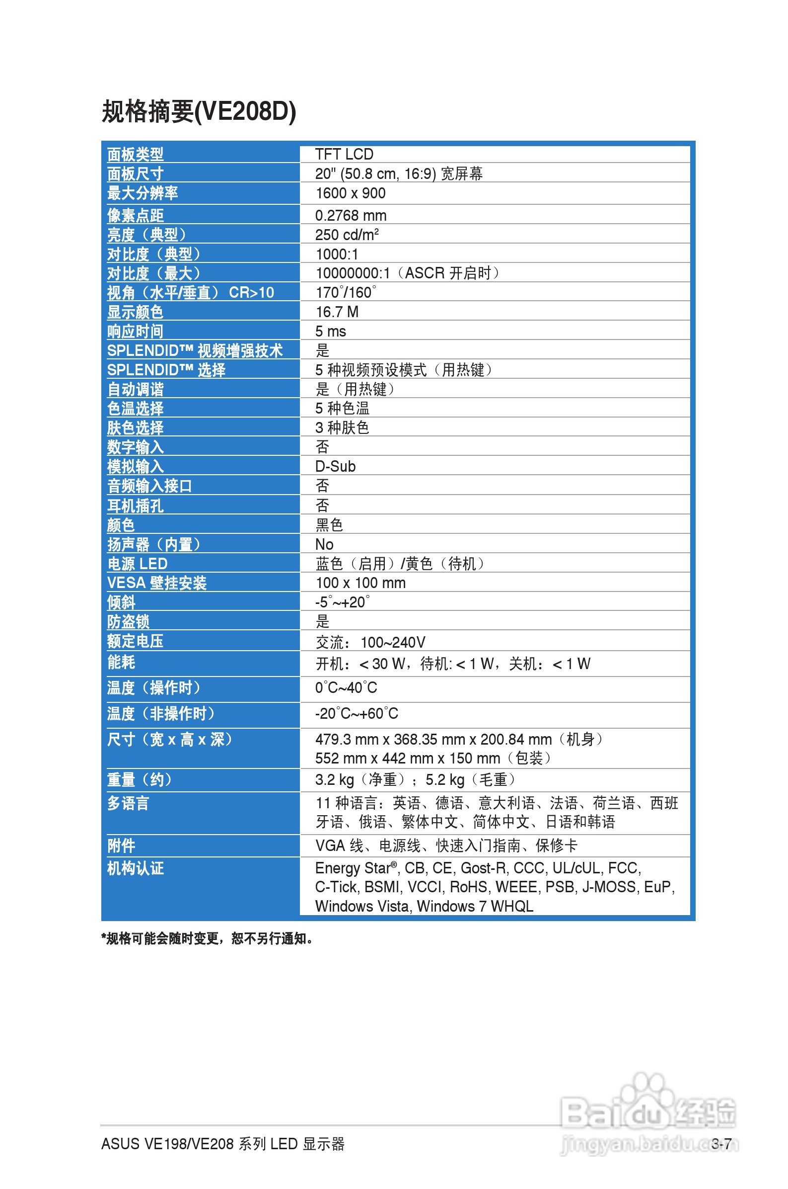 华硕VE198液晶显示器使用说明书:[3]