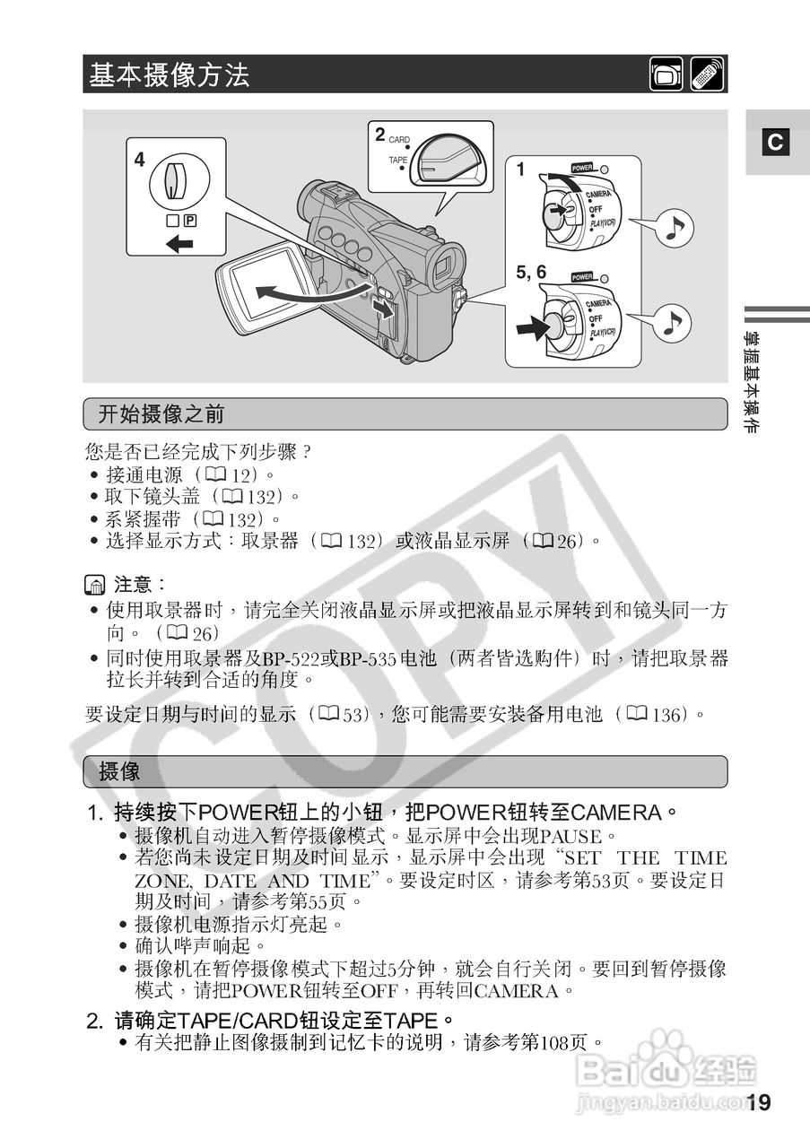 佳能MV550i数码摄像机使用说明书:[2]