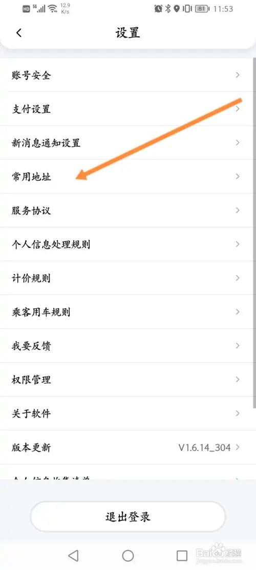 花小猪打车怎样开启保存常用地址至云端