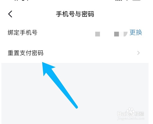西瓜视频如何修改支付密码