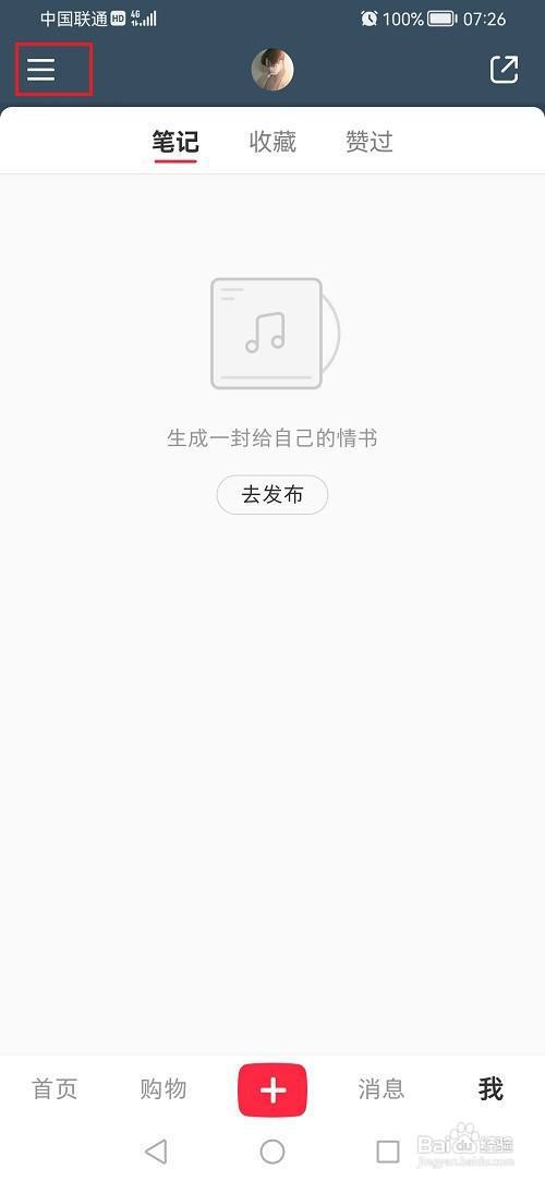 小红书如何进行实名认证