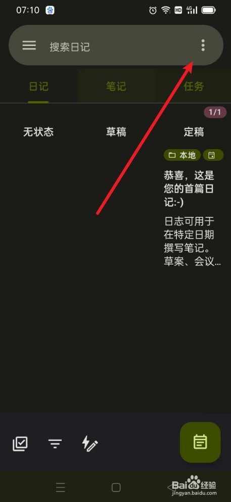 《笔记宝》如何添加日志