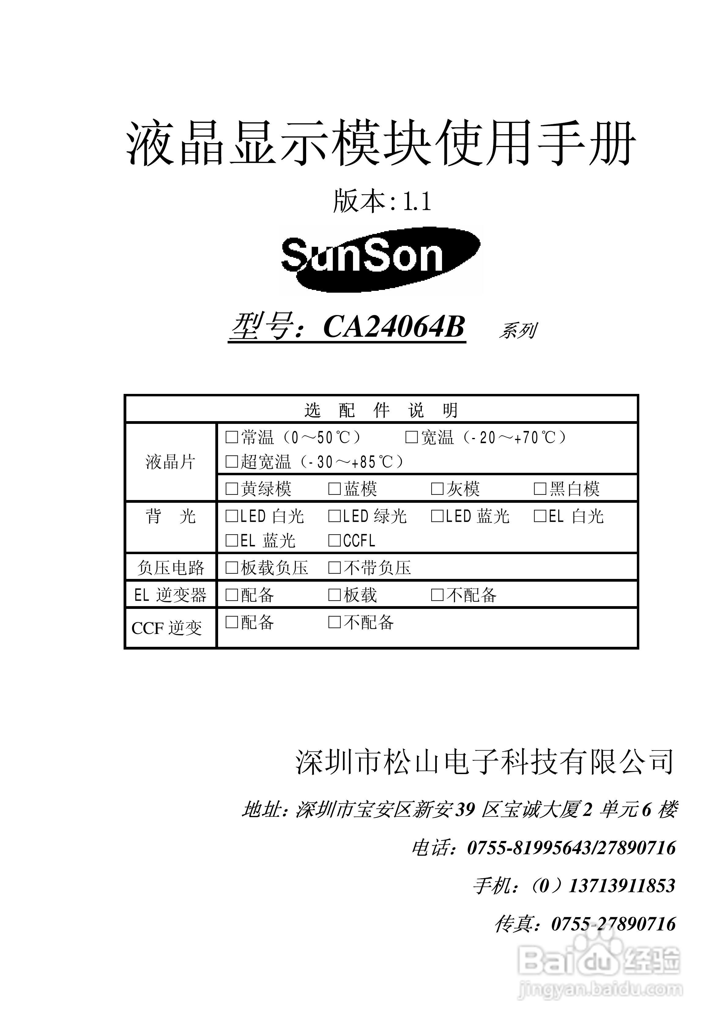 CA24064B液晶显示模块使用手册:[1]