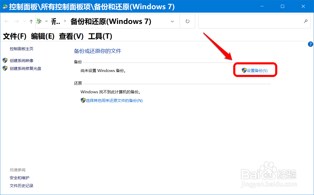 Win10用备份和还原备份文件、系统映像图文教程