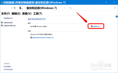 Win10用备份和还原备份文件、系统映像图文教程