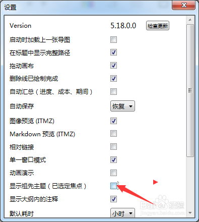 iThoughts怎么关闭显示祖先主题已选定焦点
