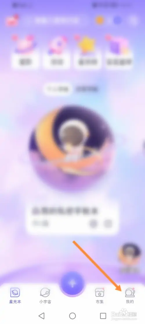 星光手帐在哪进行问题反馈