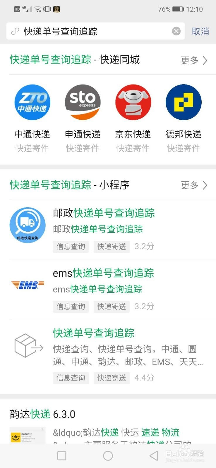 如何在微信中查询到快递信息