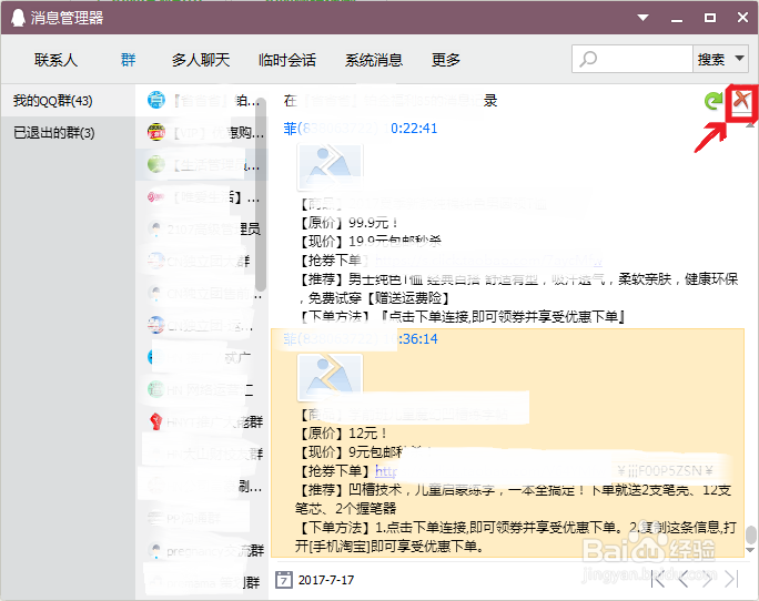 怎么彻底清除QQ聊天记录