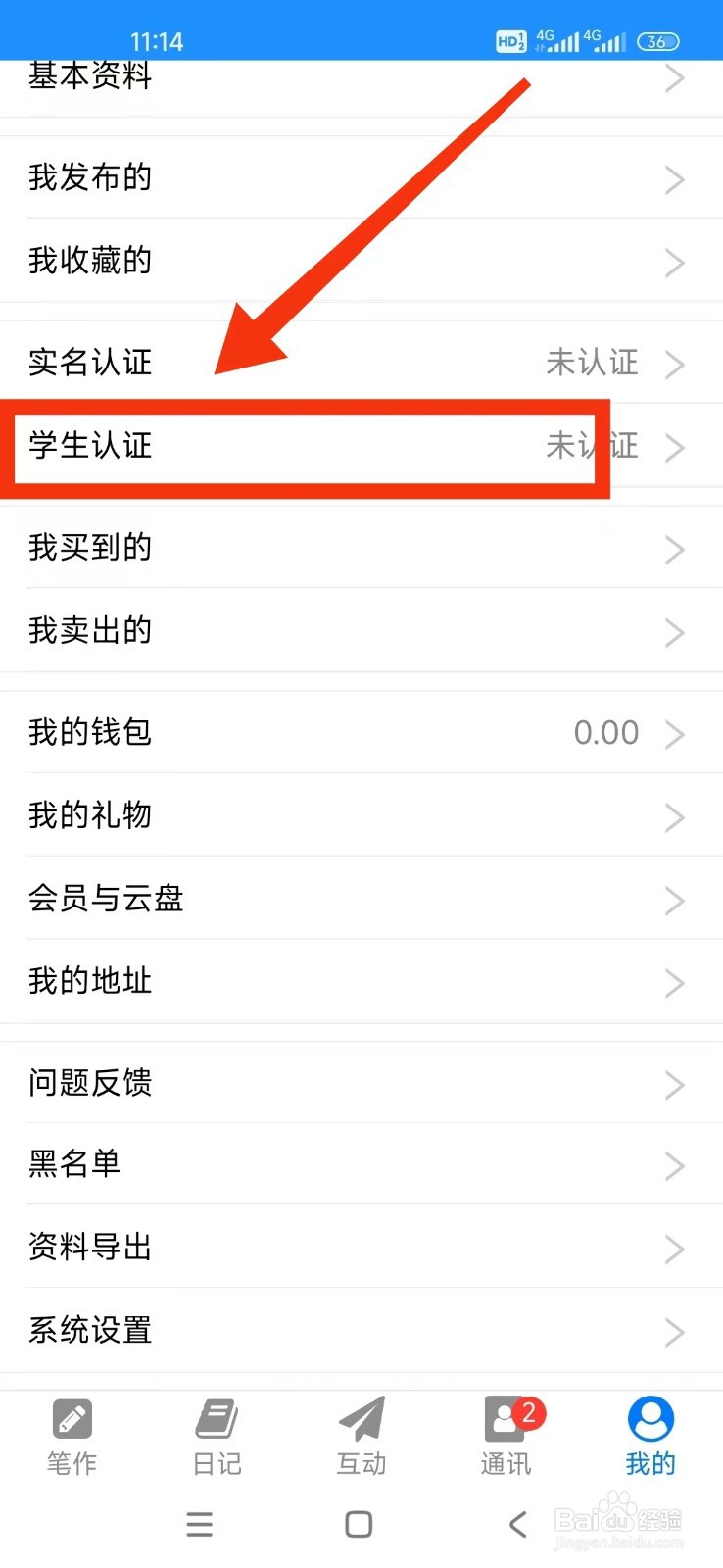 《冒号笔记》在哪里做学生认证？