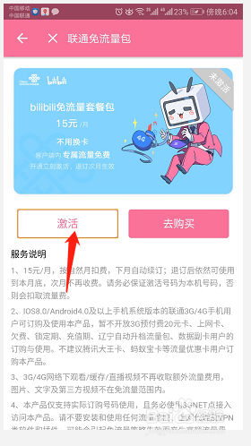 怎么免流使用b站app