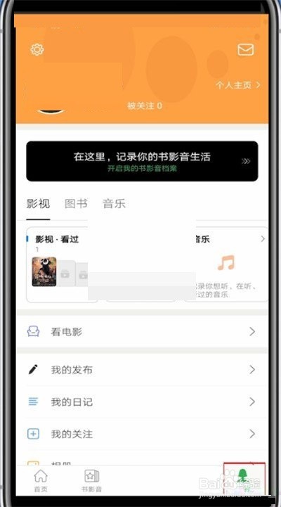 豆瓣怎么关闭夜间模式?