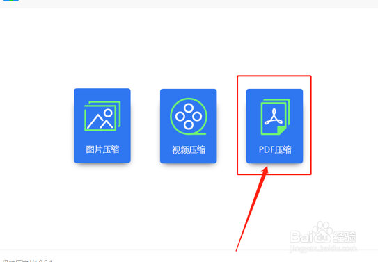 怎样利用压缩软件压缩PDF文件