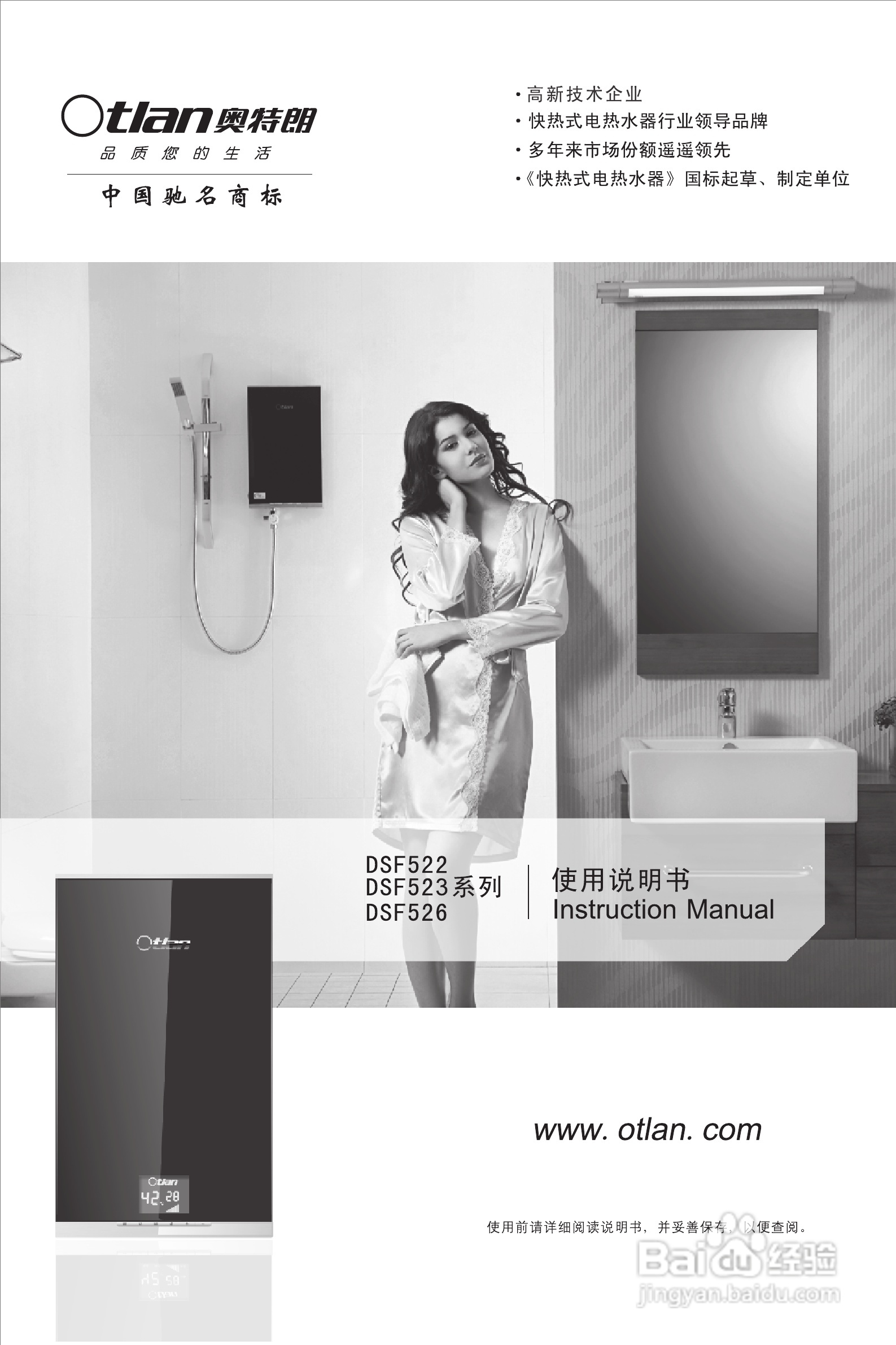 奥特朗DSF523热水器使用说明书