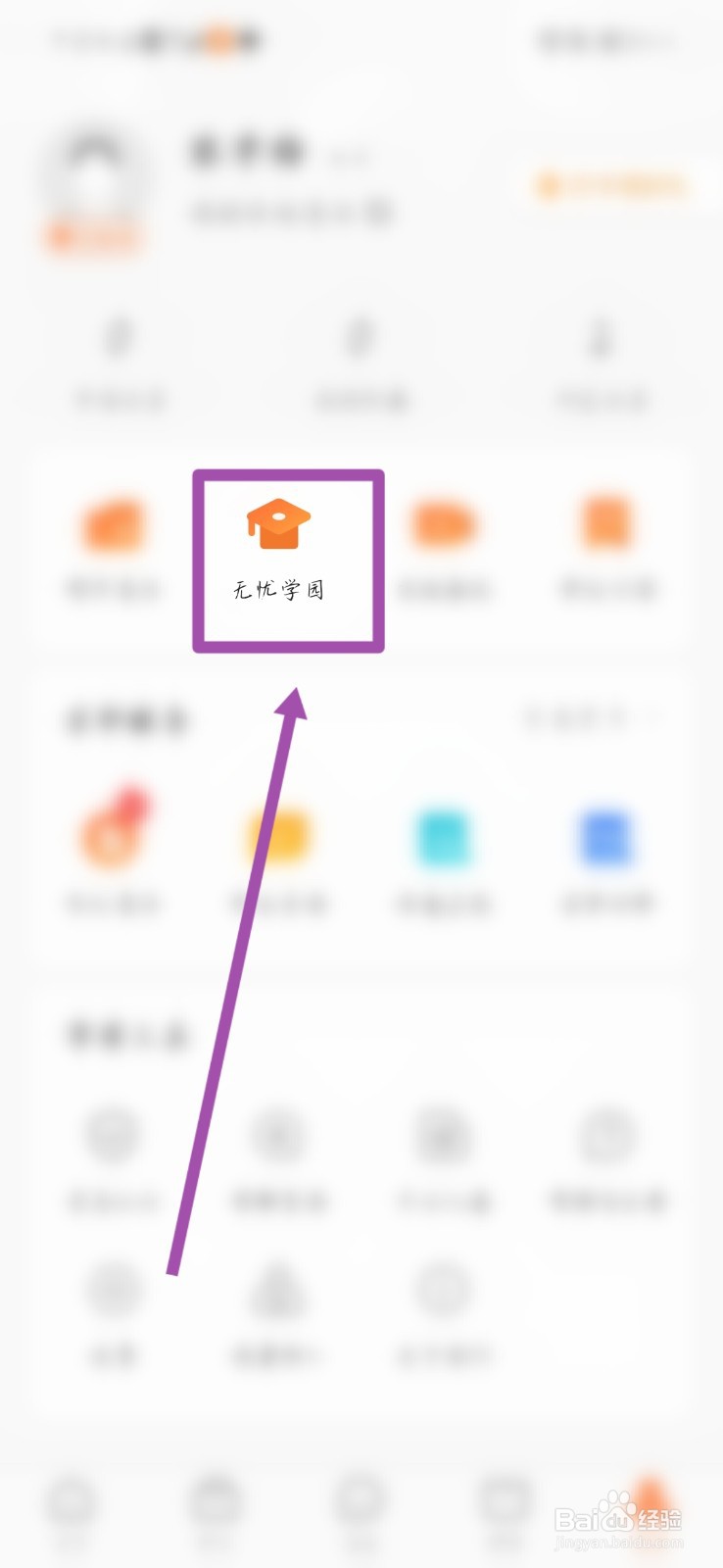 如何查看无忧学园里面的已购课程