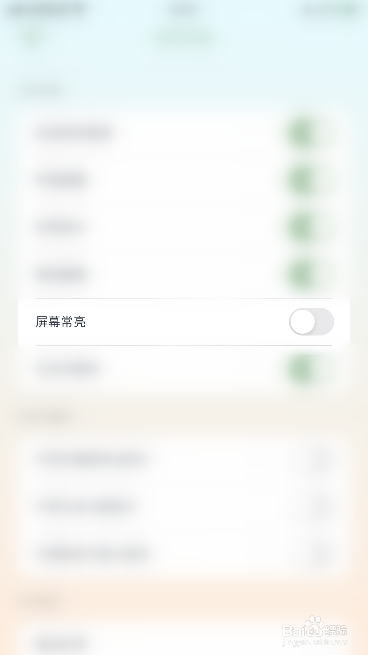 如何启用专注崽崽屏幕常亮