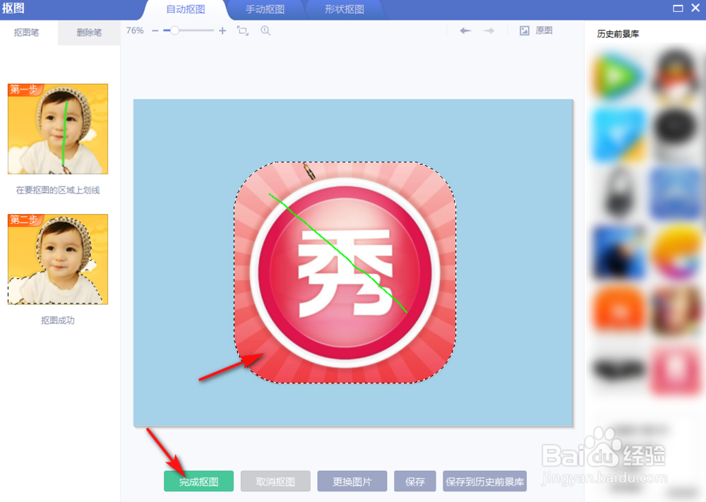 美图秀秀如何把抠的图片设置为素材