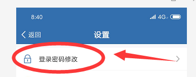 交管12123如何修改登陆密码？