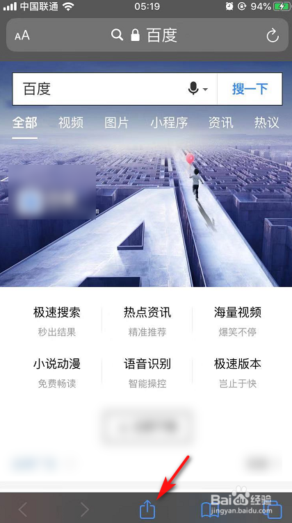 safari浏览器怎么把网页添加到主屏幕