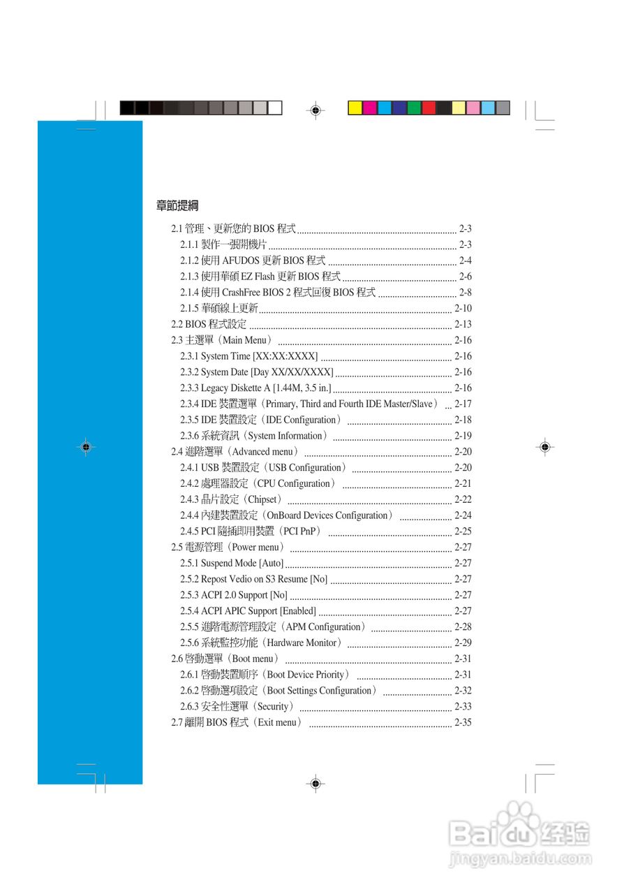 华硕 AS-D570个人电脑使用手册:[5]