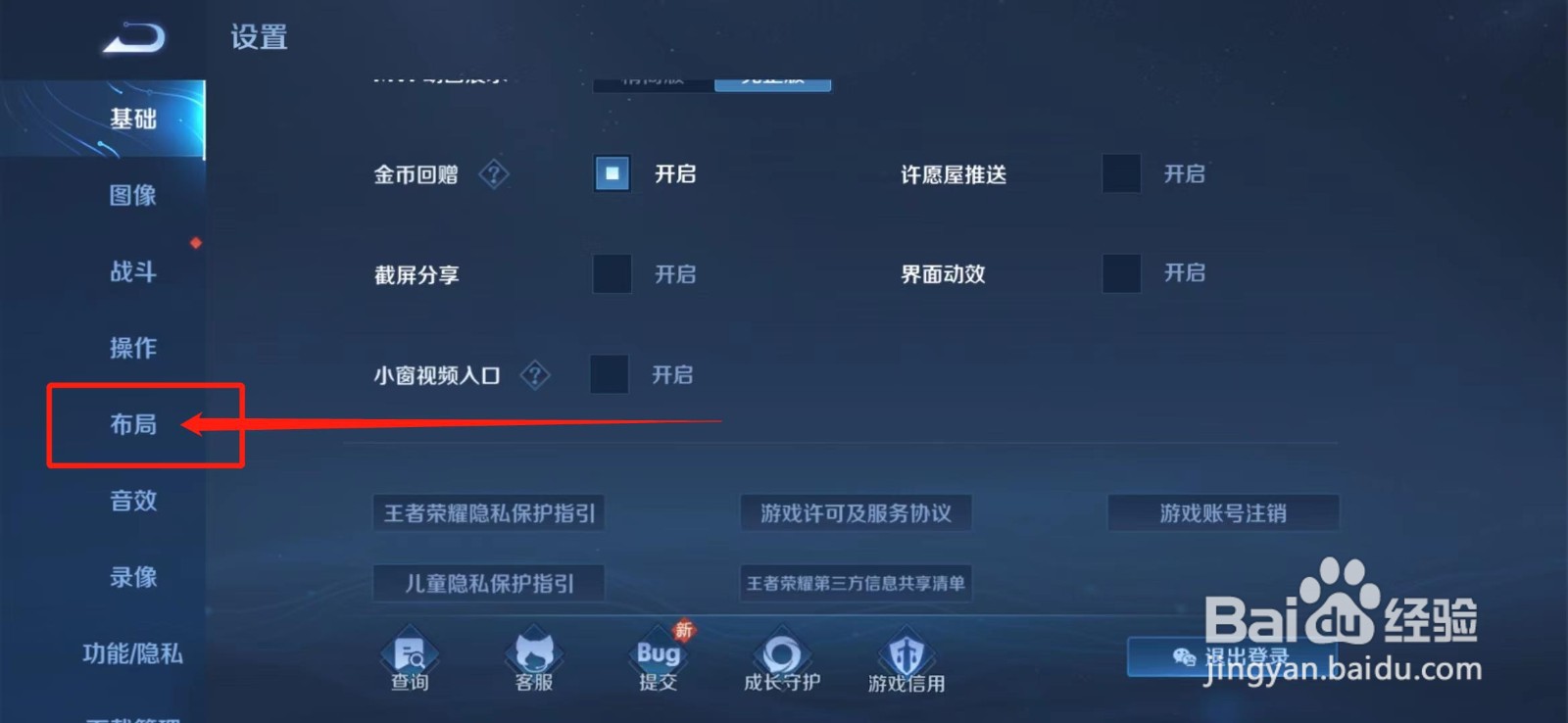 王者荣耀怎么缩小画面比例