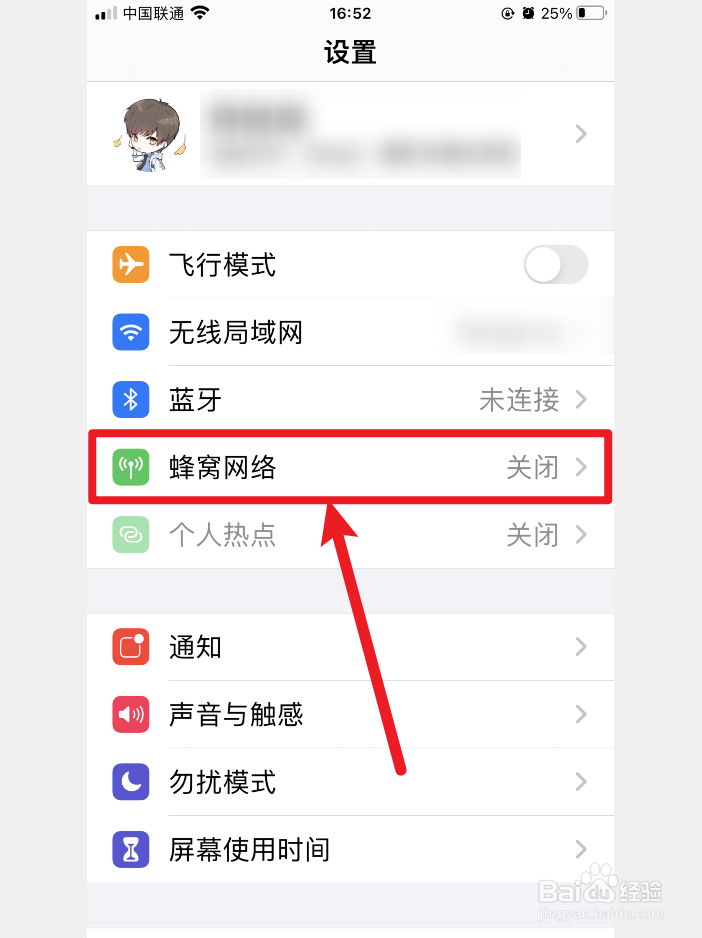 iPhone如何查看手机套餐用量