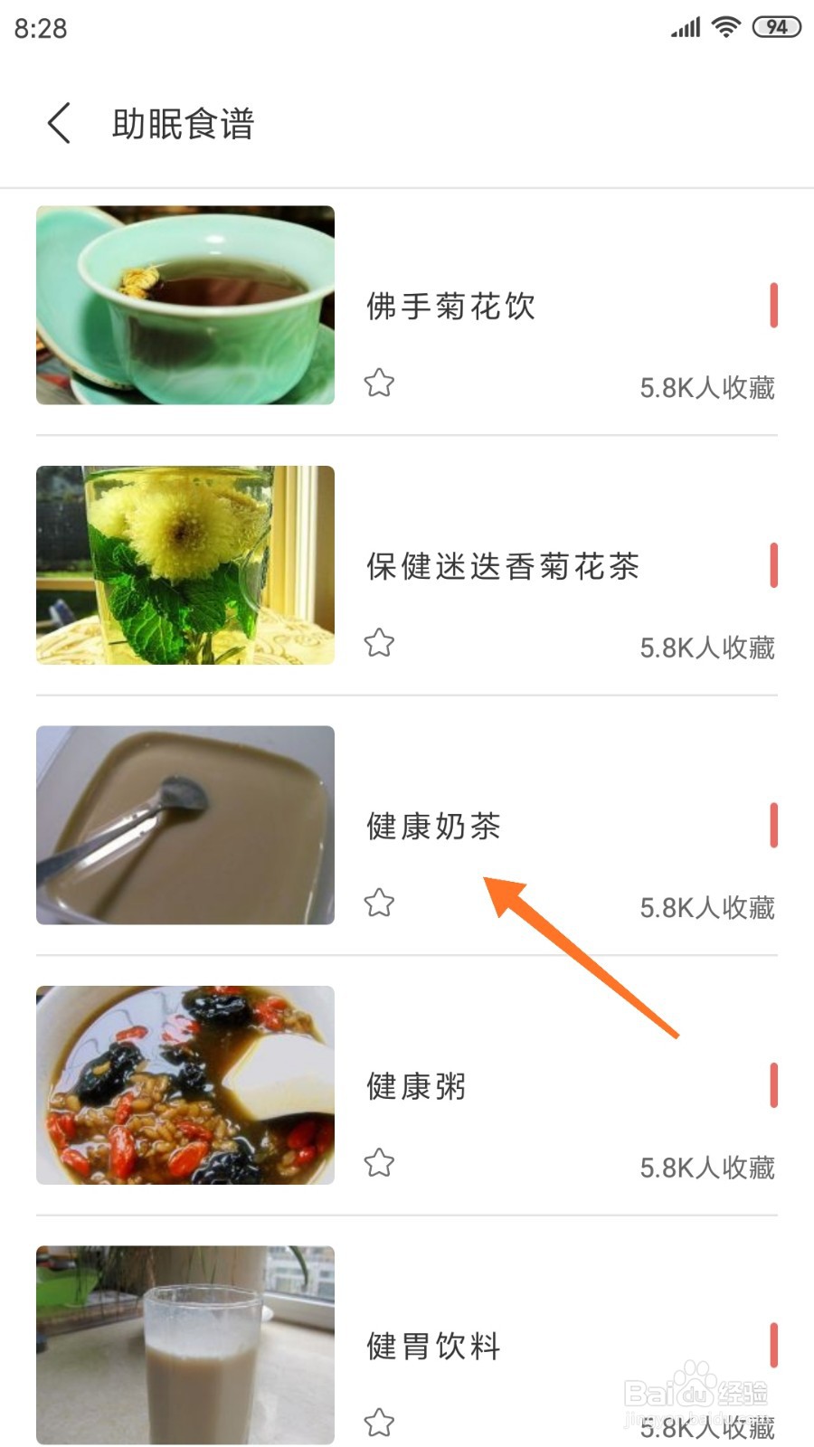 减肥日记中如何查看健康奶茶