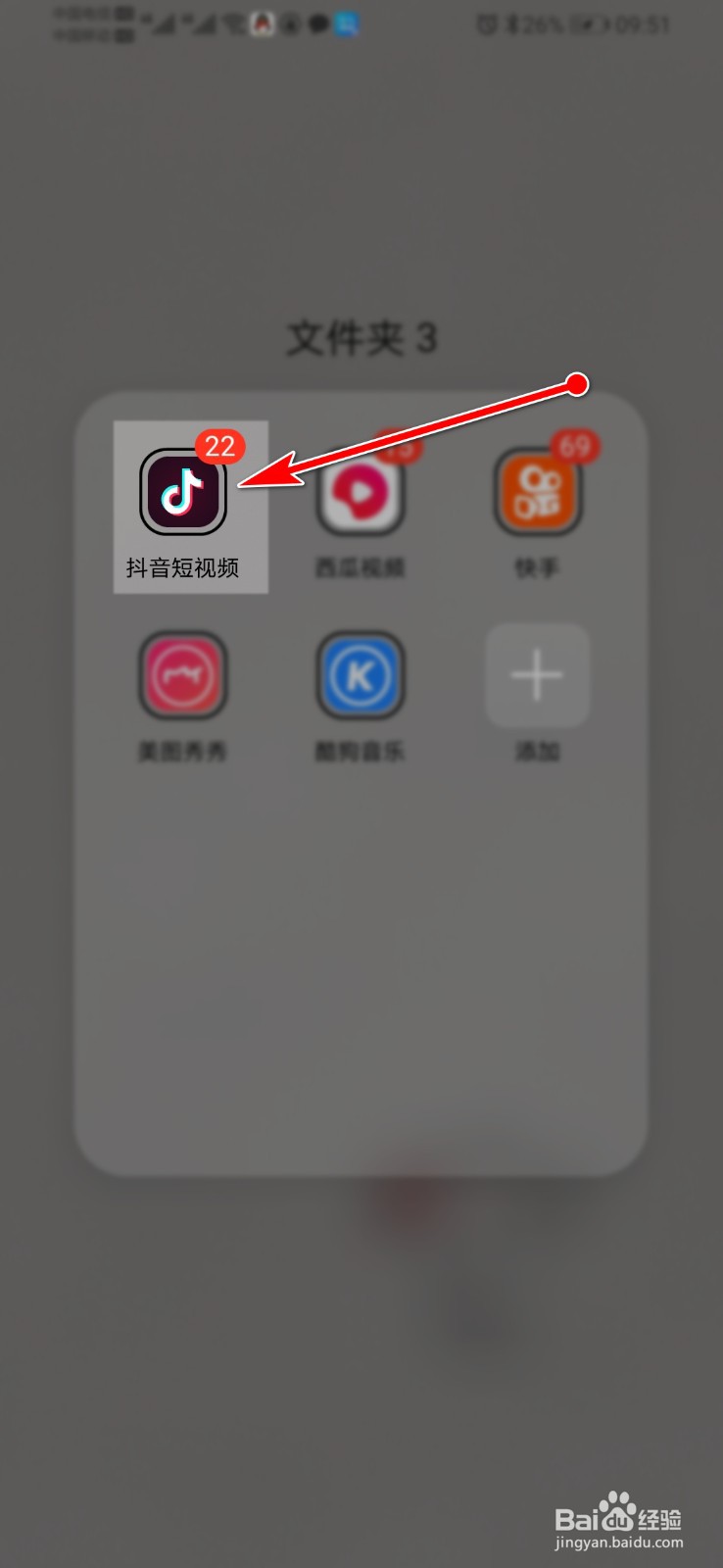 如何在电脑上登录抖音后台，并发布视频？