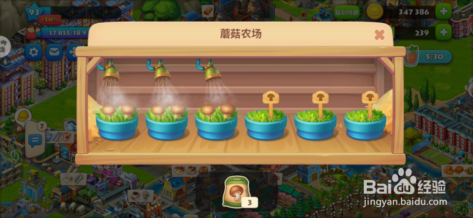 蘑菇农场怎么玩