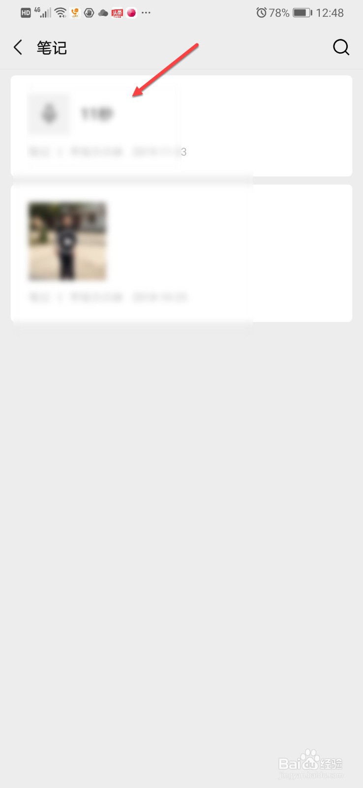 如何删除微信收藏的笔记