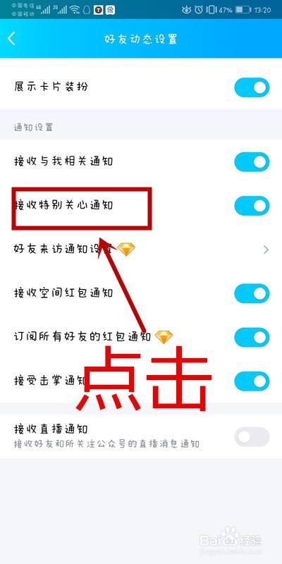 QQ软件上如何允许接收特别关心的通知？