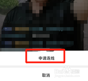 抖音怎样申请连线？