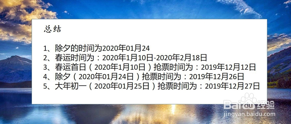 2020年春运什么时候买票最适合