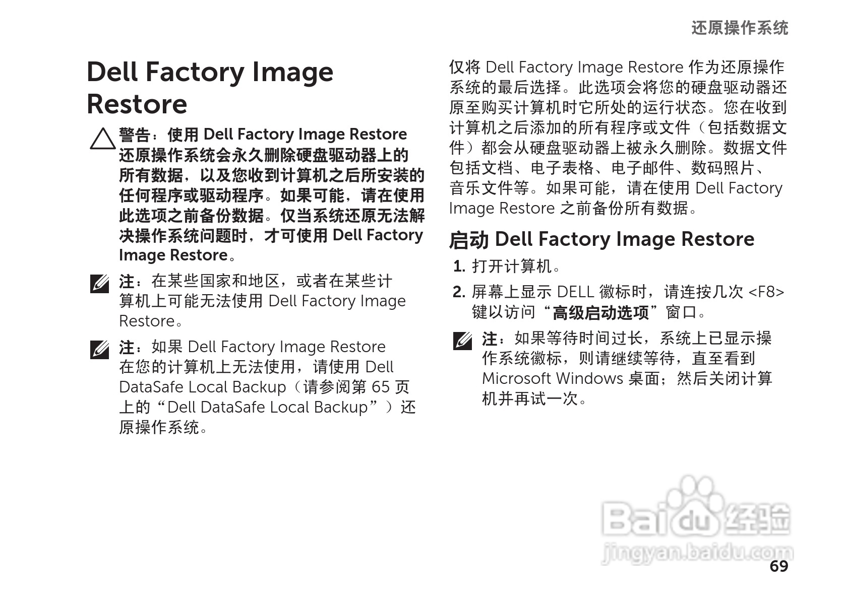 DELL Inspiron 14R笔记本电脑说明书:[8]